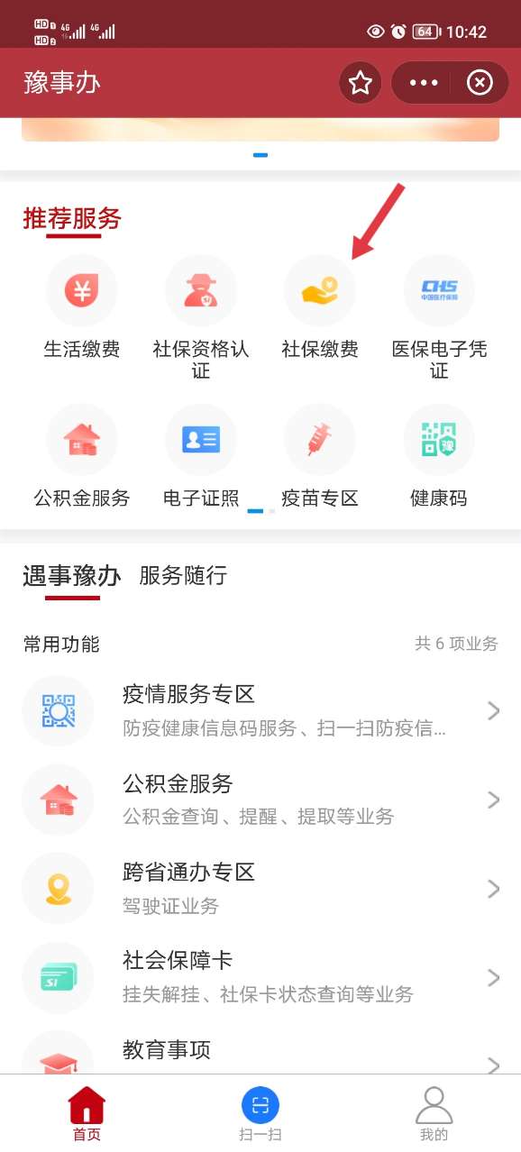 豫事办最新版截图