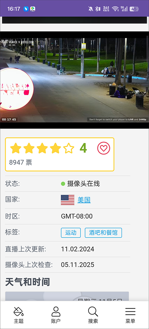 全球实况摄像头app(webcamera24)截图