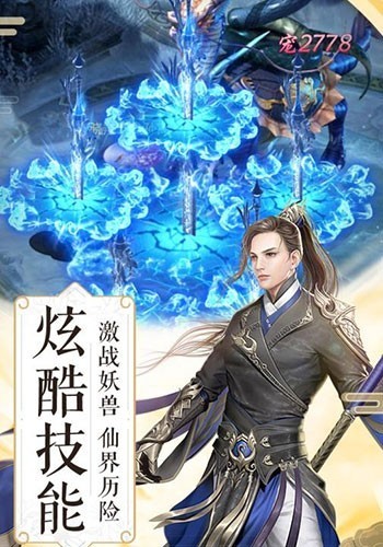 纵剑仙界混元截图