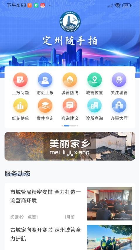 定州随手拍截图0