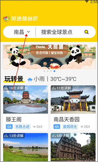 旅途随身听官方版截图