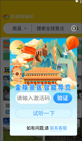 旅途随身听官方版截图