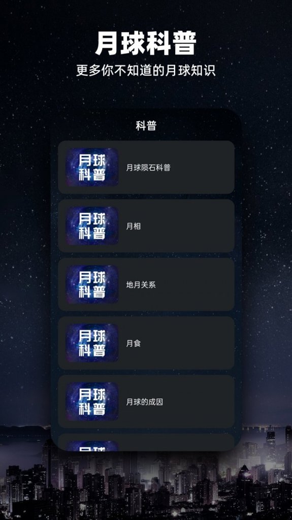 Moon月球截图