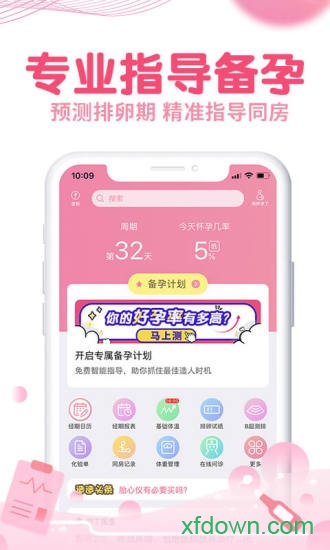 疯狂造人备孕怀孕截图0