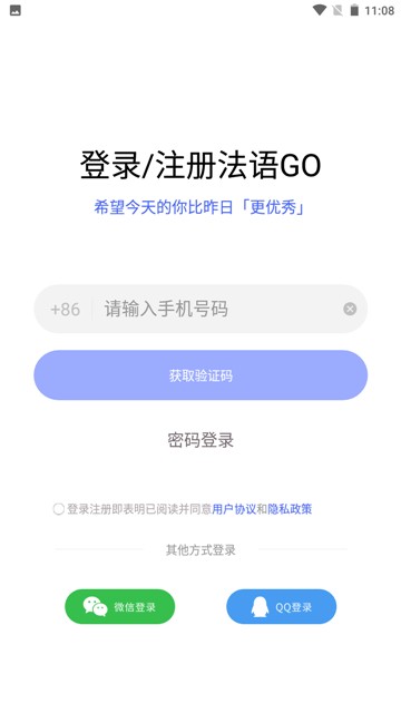 法语GO截图0