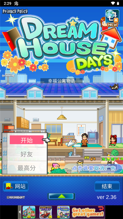 住宅梦物语最新版截图