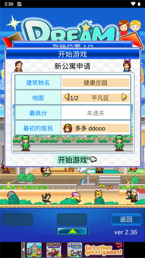 住宅梦物语最新版截图