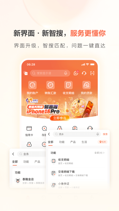 泰隆银行手机银行截图1