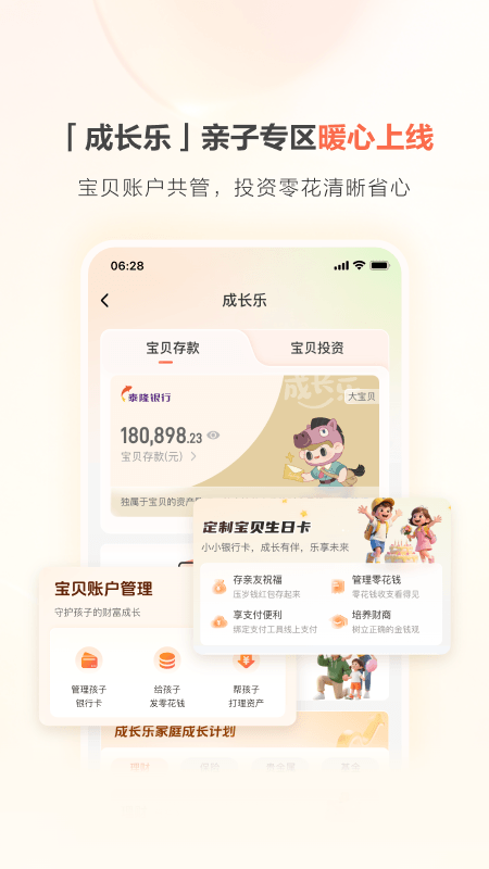 泰隆银行手机银行截图2