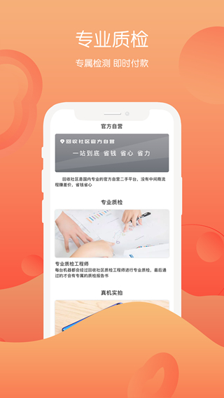 回收社区 最新版v4.1.1截图