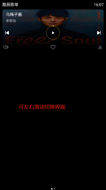 酷我音乐手表版App截图