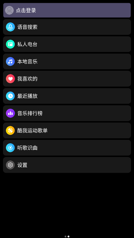 酷我音乐手表版App截图