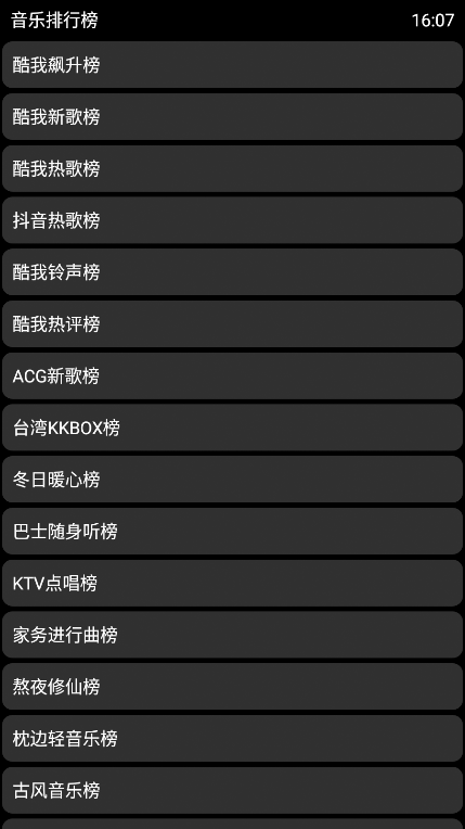 酷我音乐手表版App截图