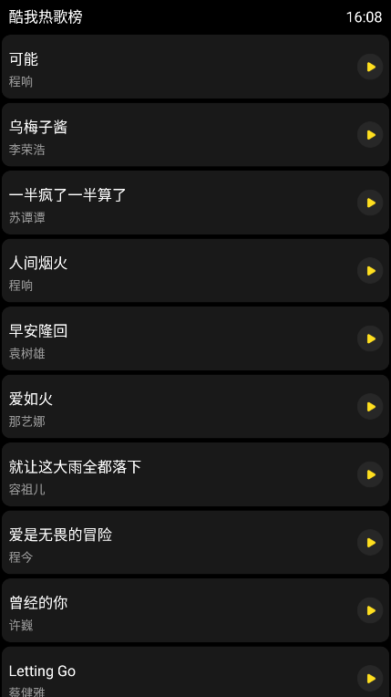 酷我音乐手表版App截图
