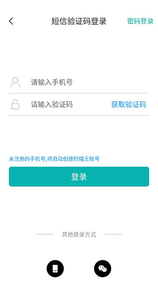扫描王app截图