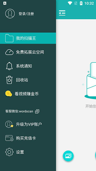 扫描王app截图