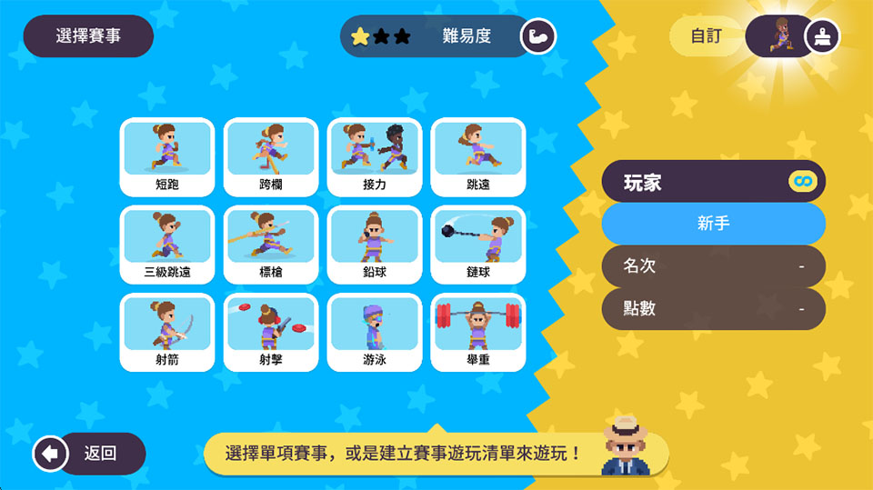 体育运动会游戏手机版截图