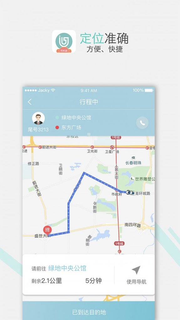 吉汽出行司机截图