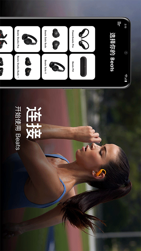 Beats App截图
