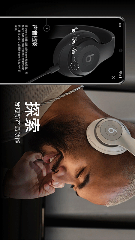 Beats App截图