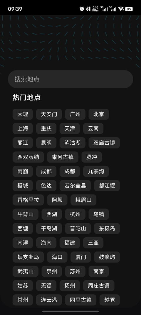 魂旅app截图