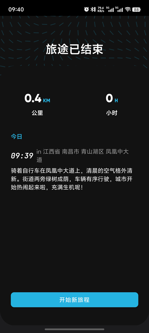 魂旅app截图