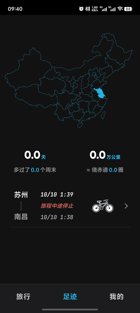 魂旅app截图