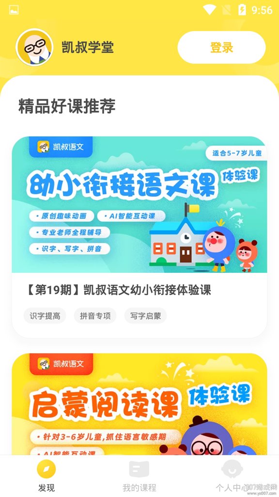 凯叔学堂学习版截图0