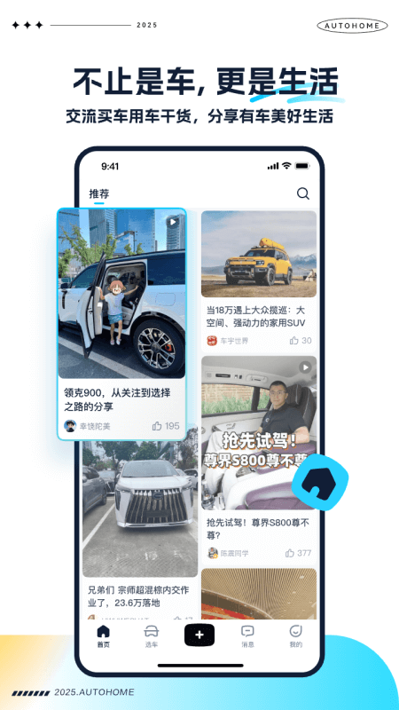 汽车之家极速版app截图