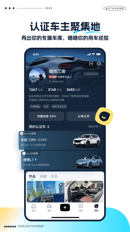 汽车之家极速版app截图