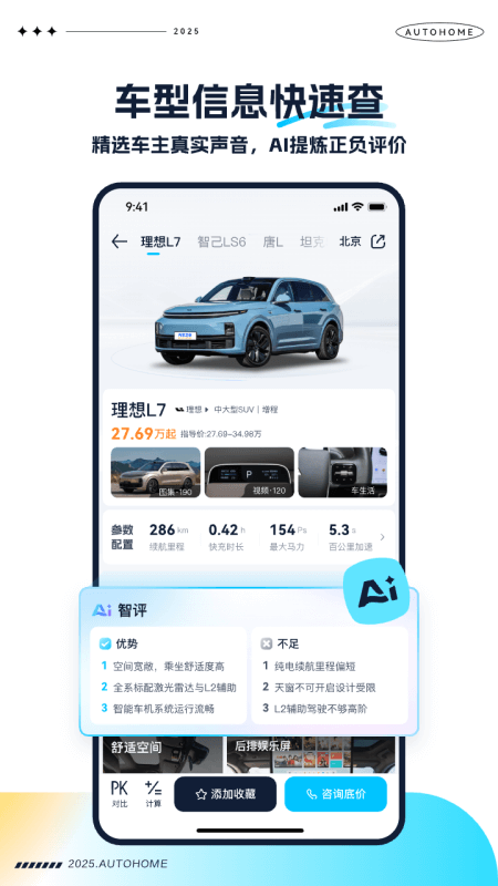 汽车之家极速版app截图