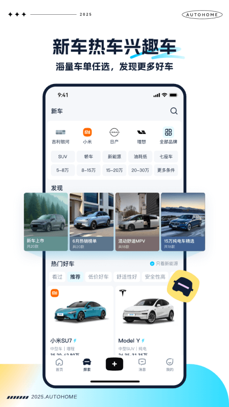 汽车之家极速版app截图