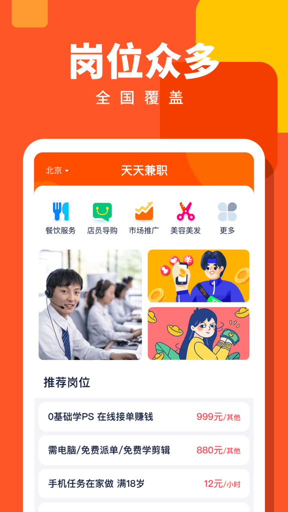 天天兼职截图