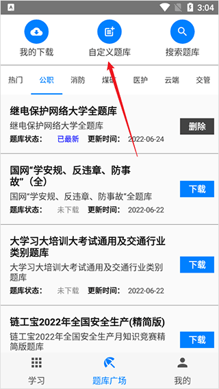 快搜搜题app截图