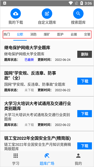 快搜搜题app截图