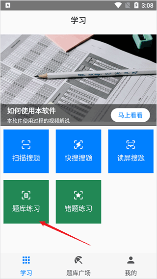 快搜搜题app截图
