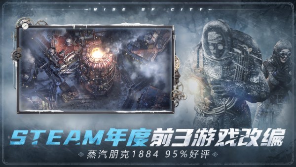 FrostpunkM安装器截图