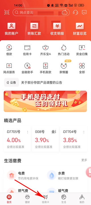 齐商银行信用卡app截图