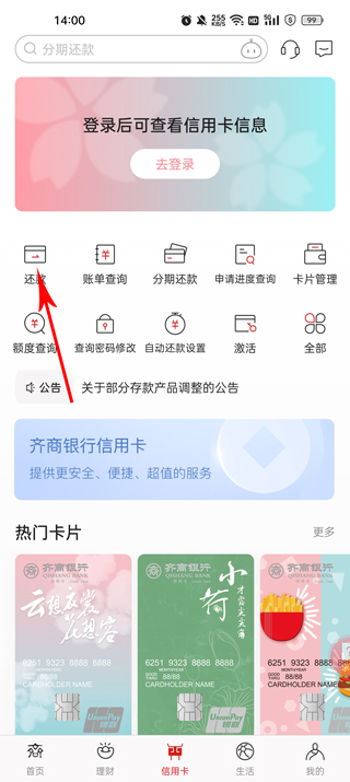 齐商银行信用卡app截图