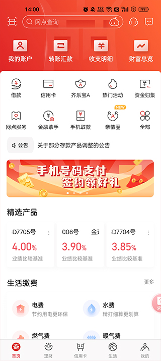 齐商银行信用卡app截图