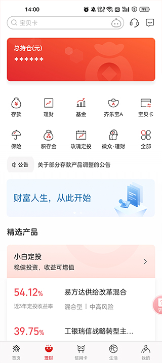 齐商银行信用卡app截图
