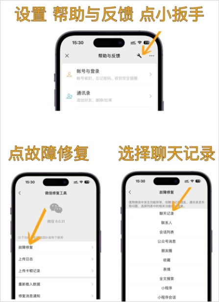 微信7.0截图