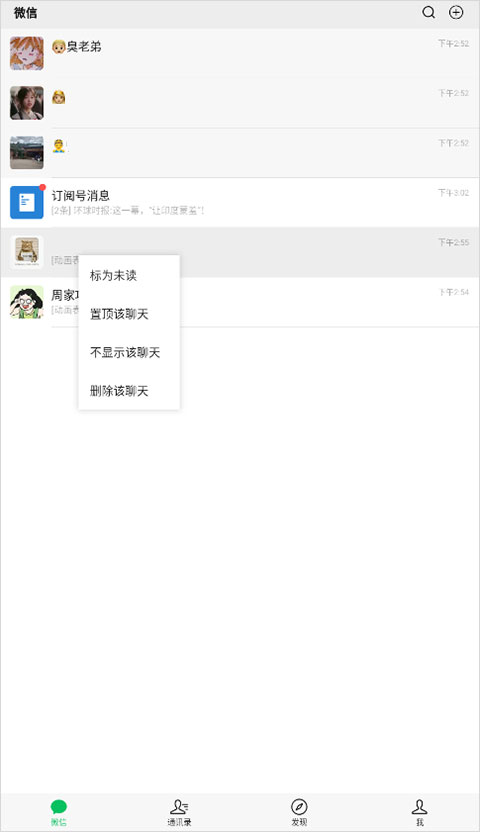 微信7.0截图