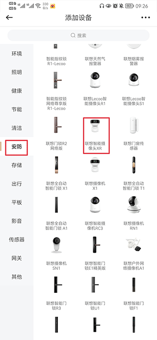 智慧联想app最新版本截图