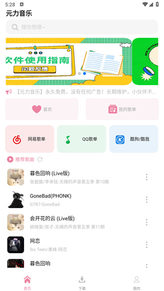 元力音乐官方网站入口软件截图