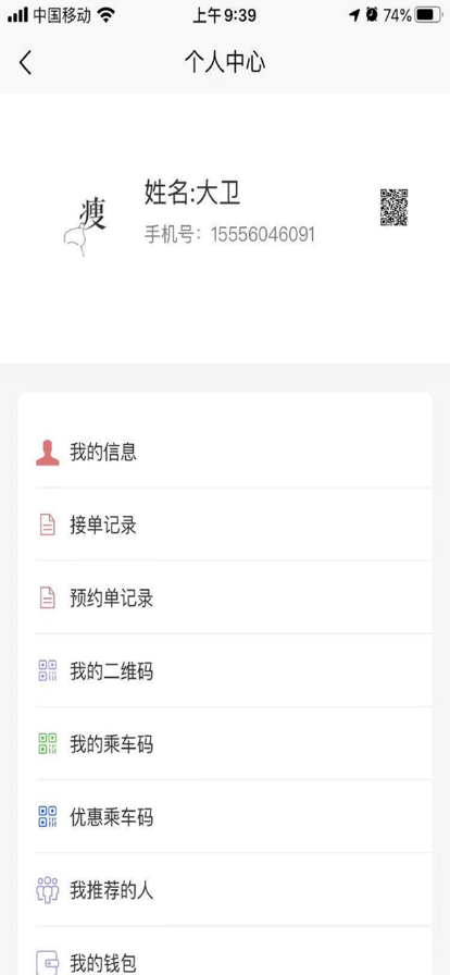 满讯出行司机端截图