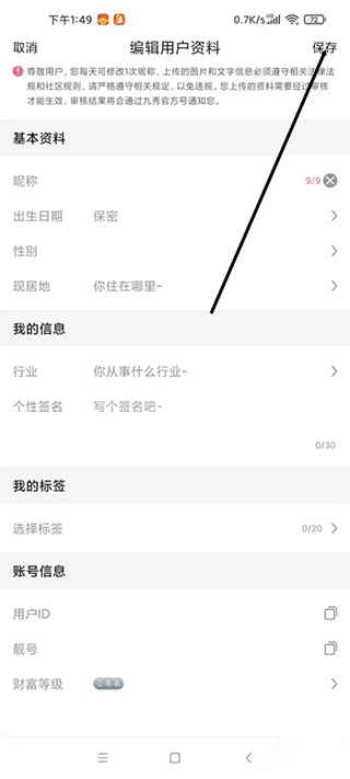 九秀app截图