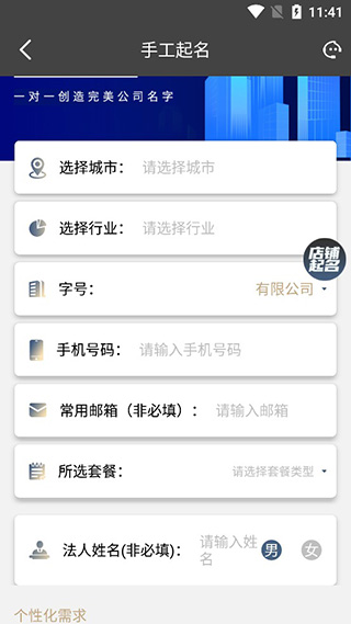 公司起名测名app截图