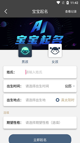 公司起名测名app截图