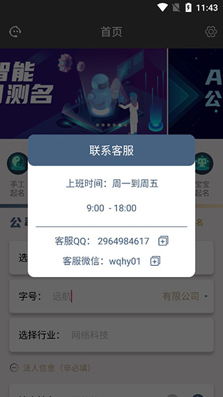 公司起名测名app截图